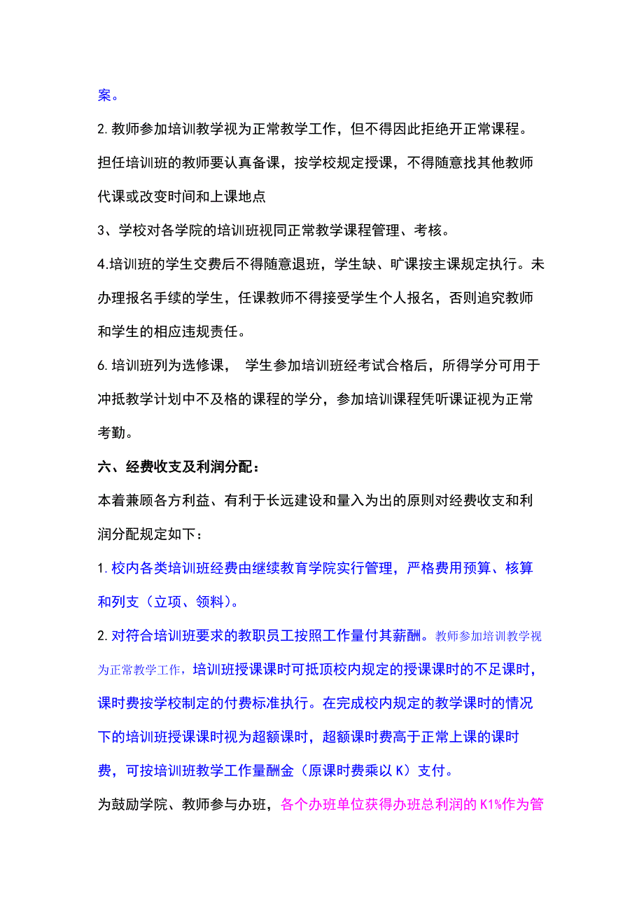 校内培训班管理办法_第3页