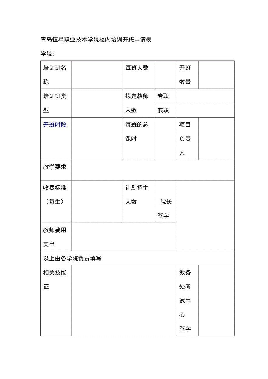 校内培训班管理办法_第5页