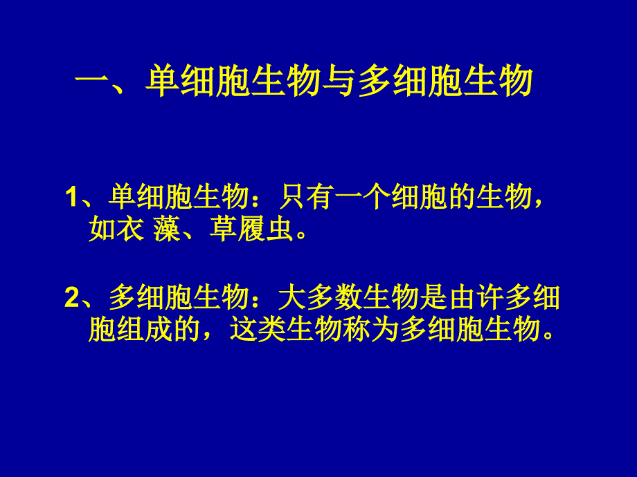 【初中生物】细胞的基本结构和功能PPT课件1_第4页