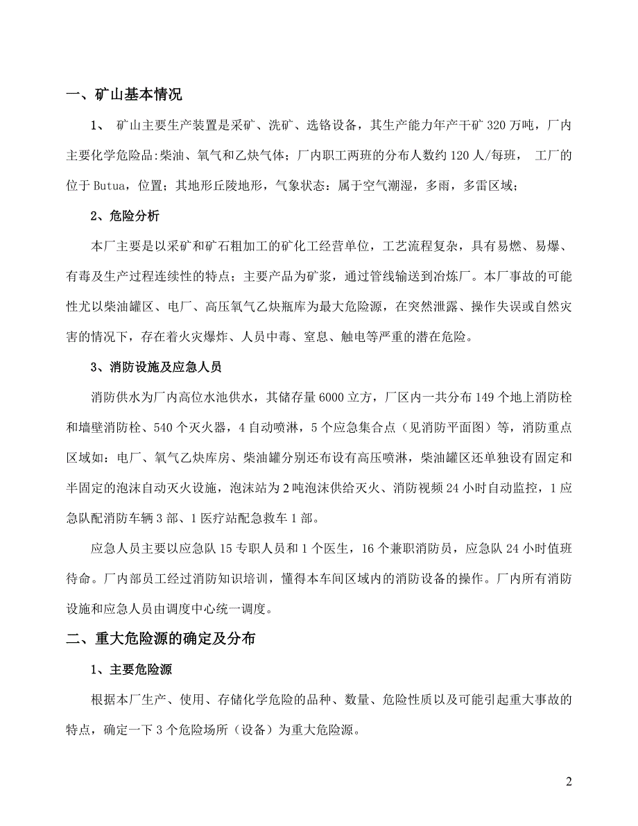 矿山火灾事故应急预案_第2页