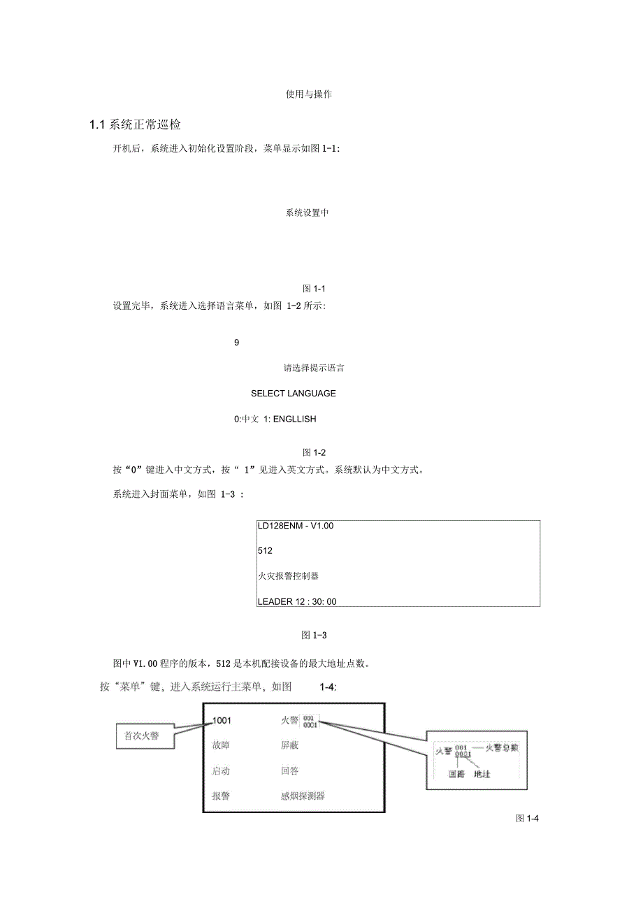 利达主机操作说明_第1页