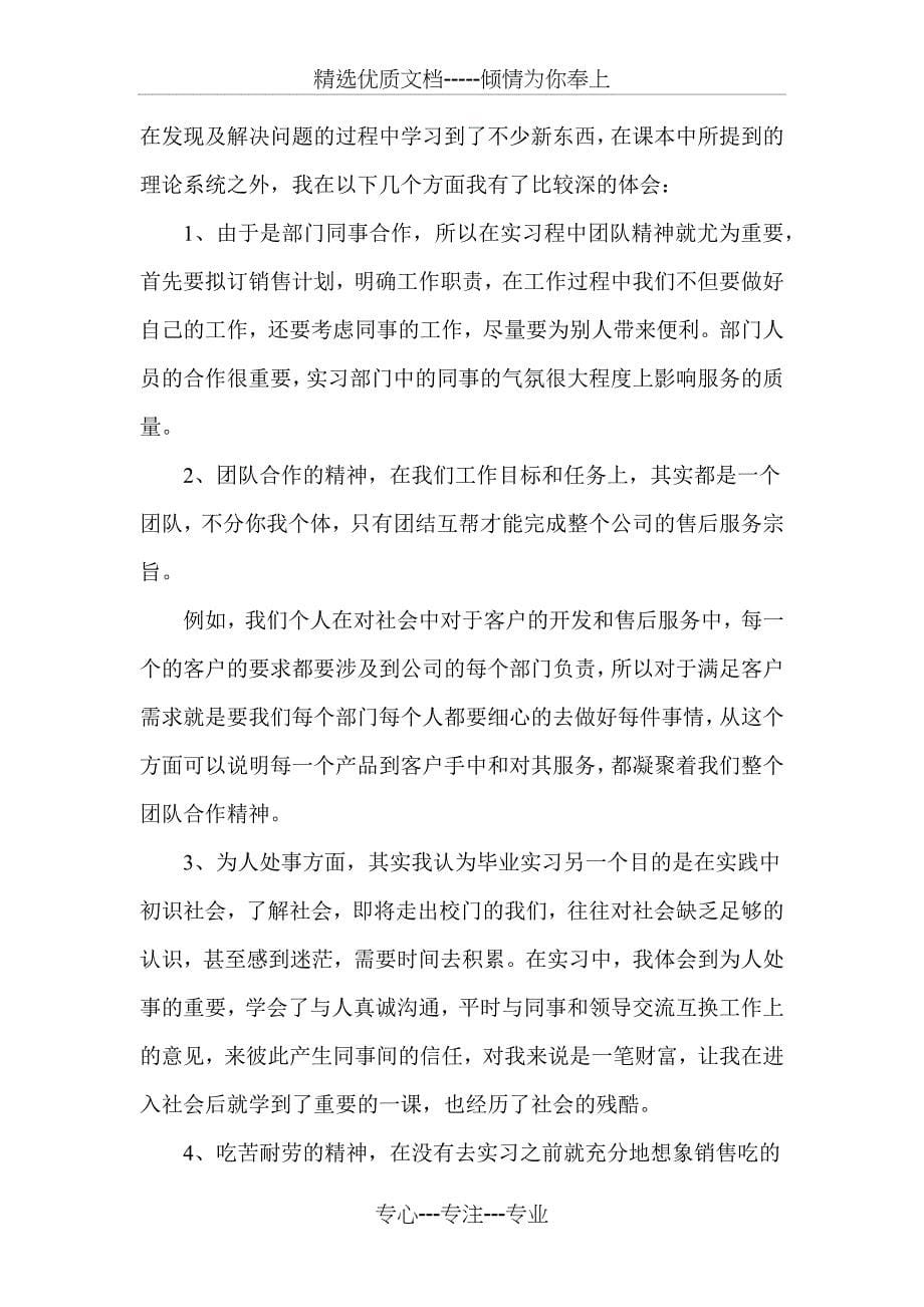 销售毕业实习报告_第5页