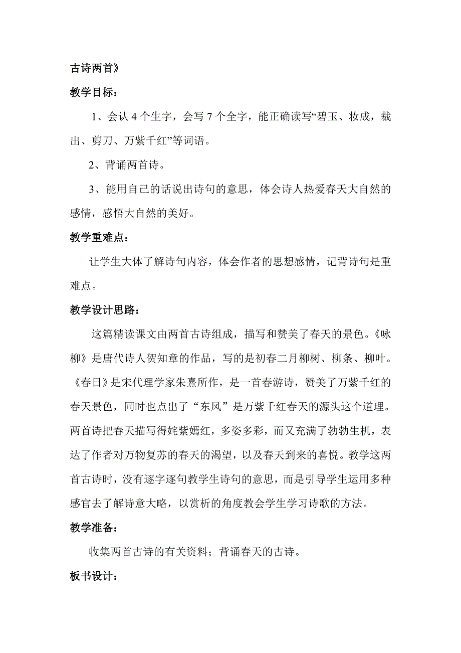 古诗两首教学设计.doc_第1页