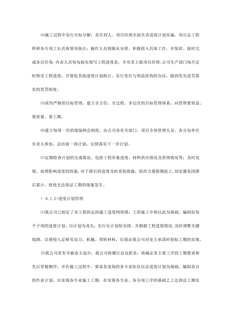 加固工程施工_第3页