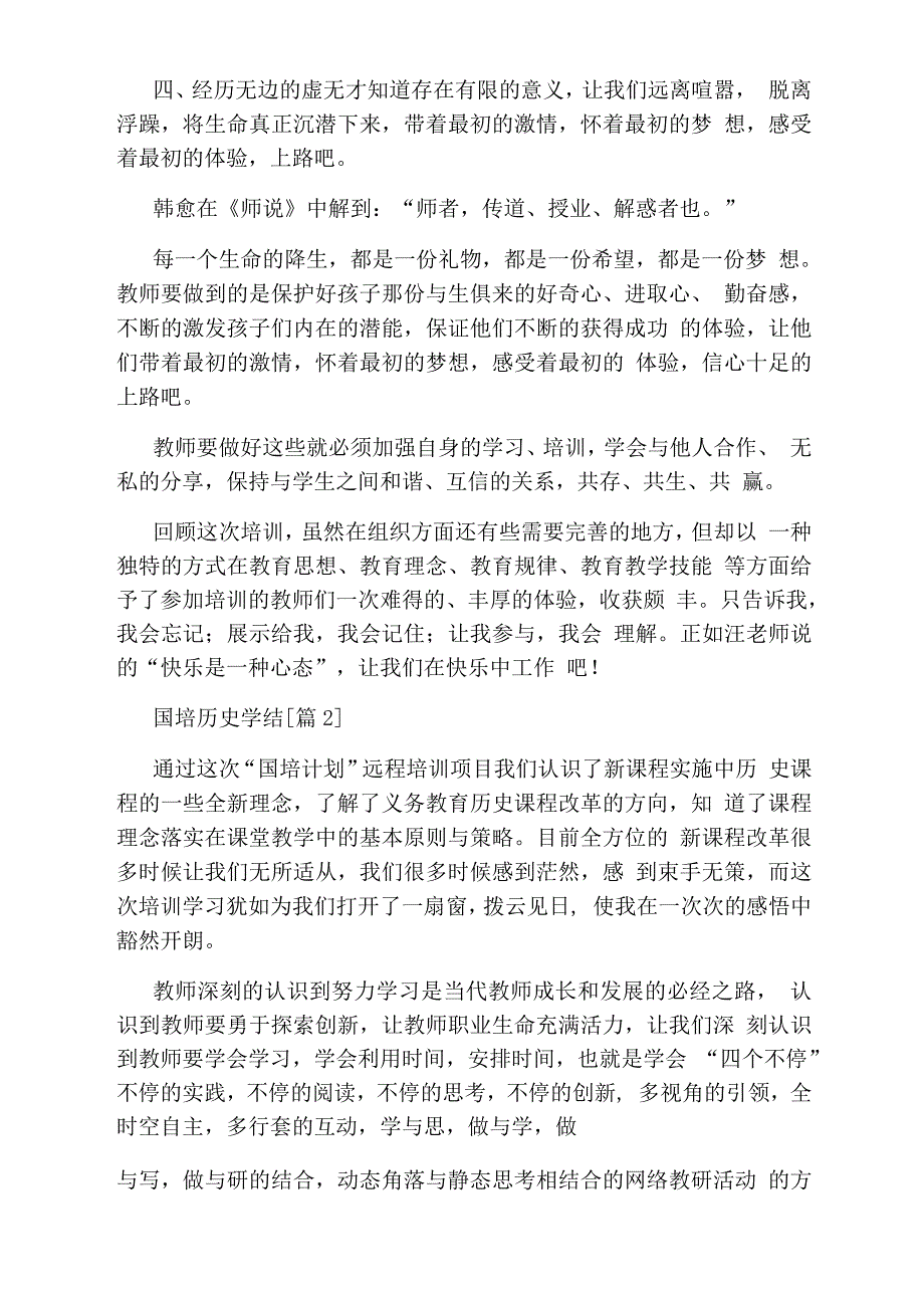 国培历史学结_第2页