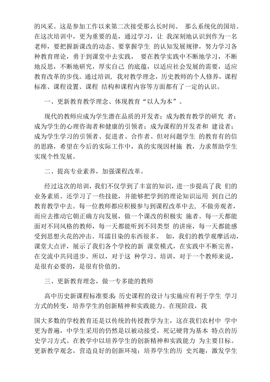 国培历史学结_第4页