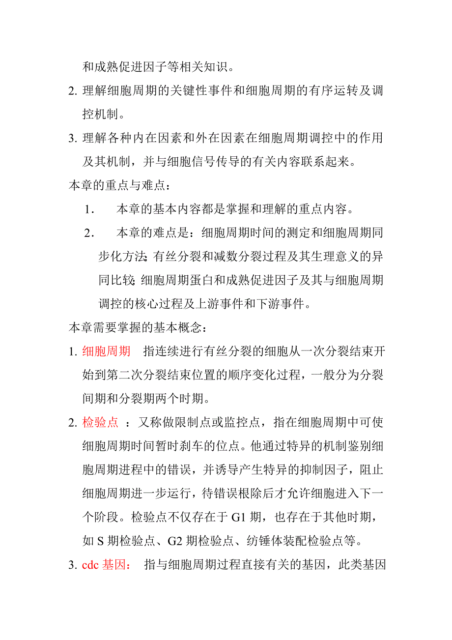 13细胞增殖及其调控复习题.doc_第4页