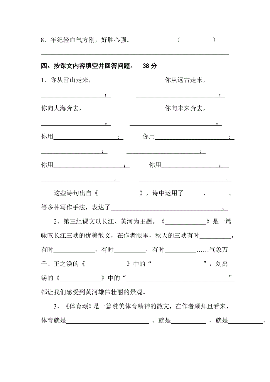 北师大版小学六年级上册语文第三、四单元试题合集_第2页