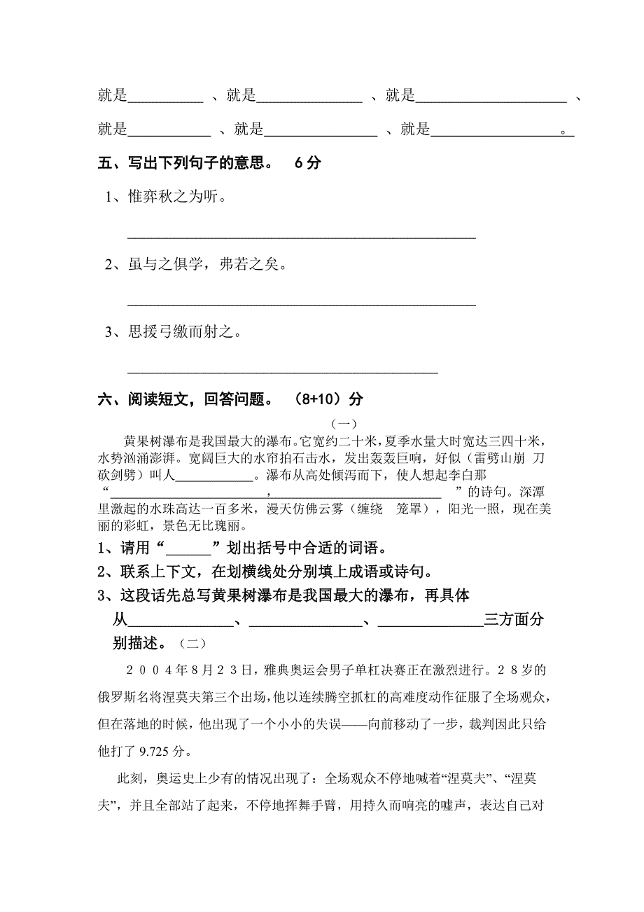 北师大版小学六年级上册语文第三、四单元试题合集_第3页