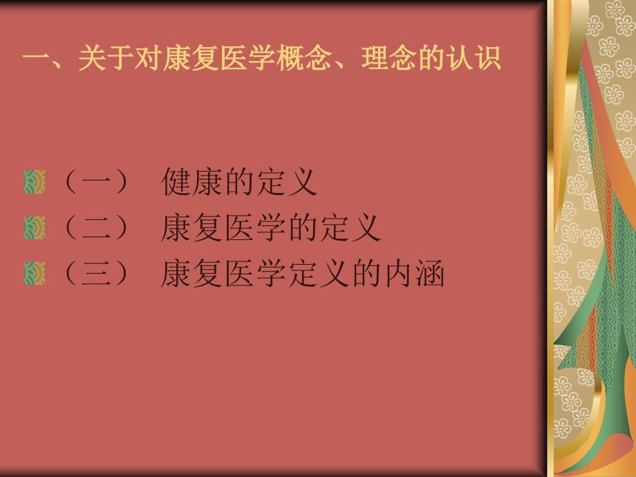 康复演示文稿文档资料_第2页