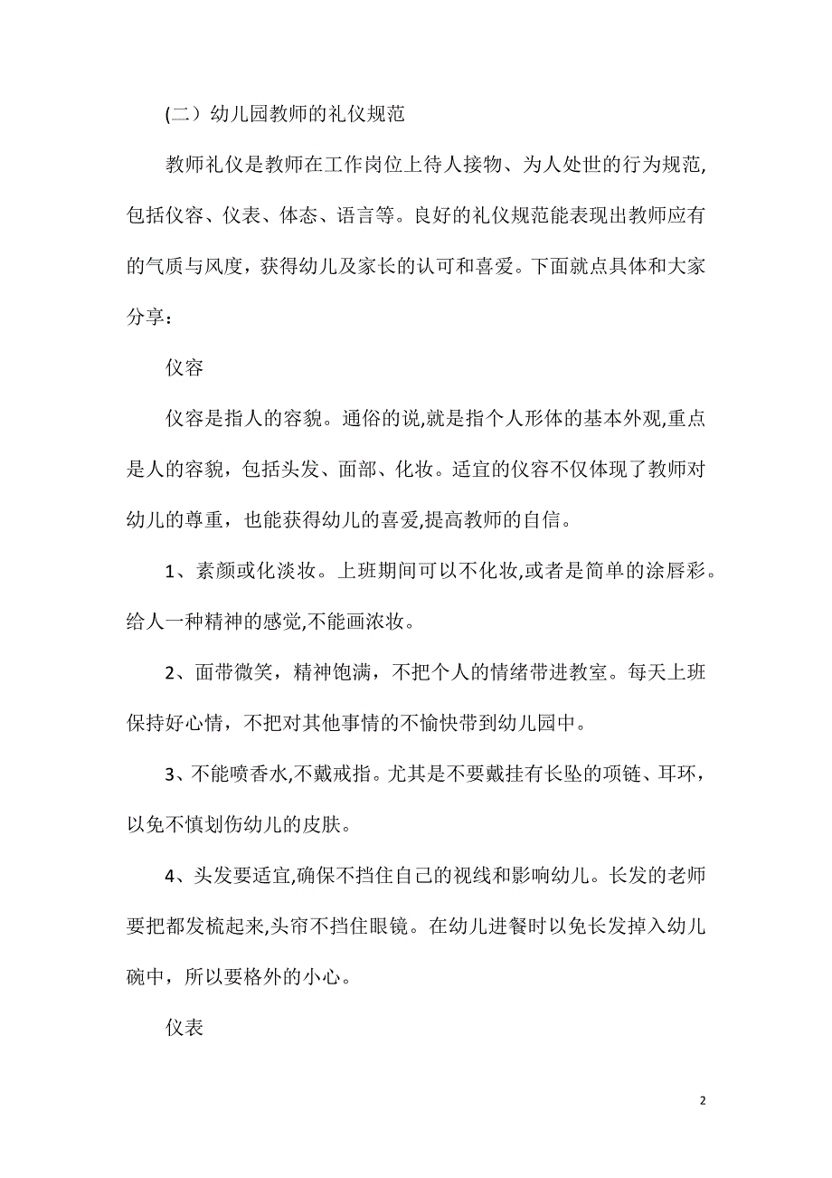 幼儿园新教师上岗培训_第2页