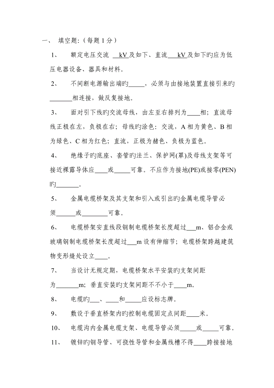 水电安装重点技术员考试试题_第1页