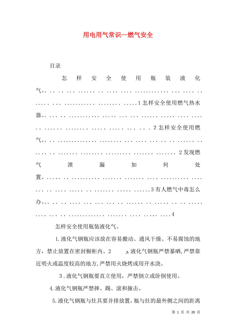 用电用气常识—燃气安全_第1页