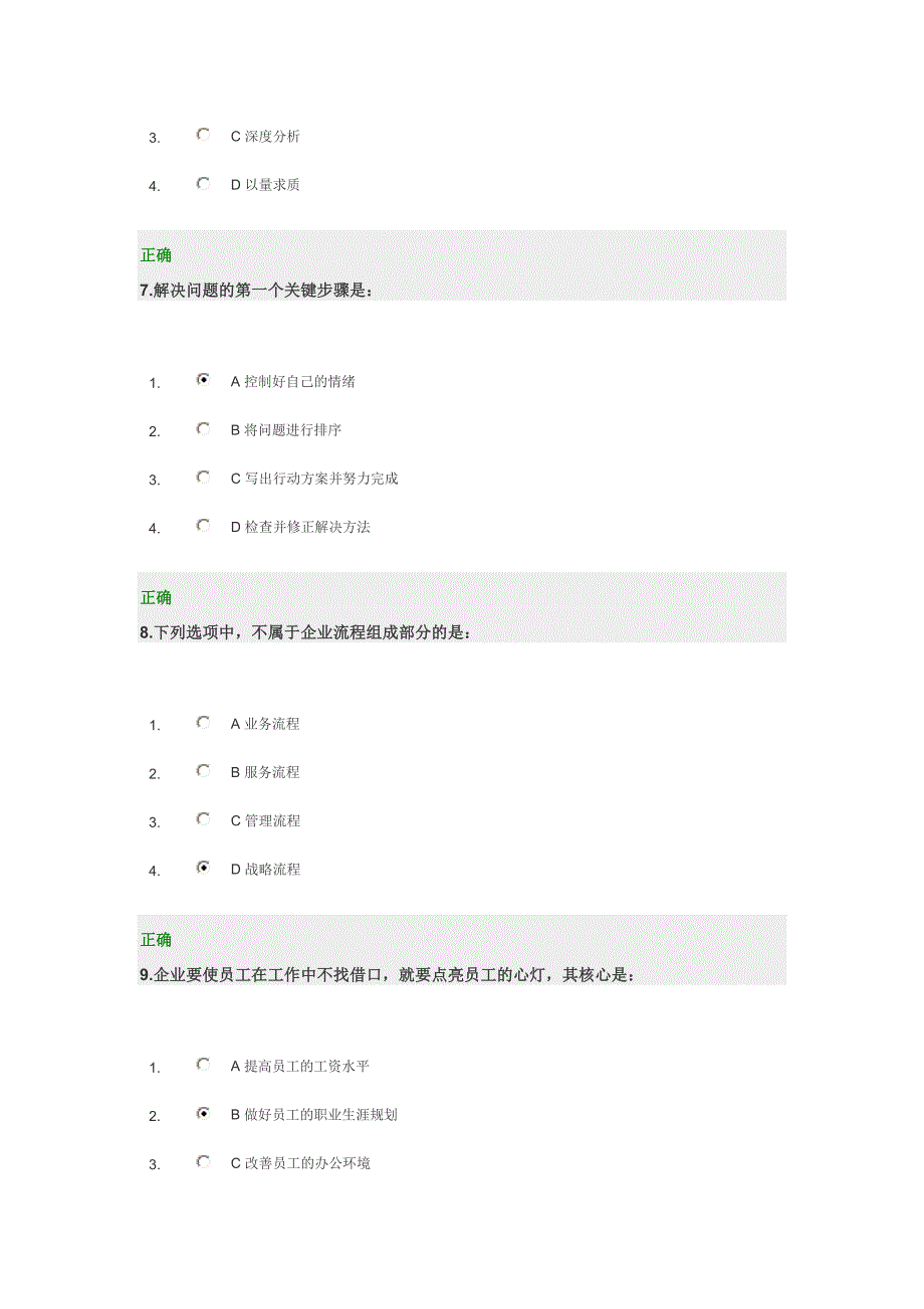 《解决问题的正确方法》试题及答案.doc_第3页