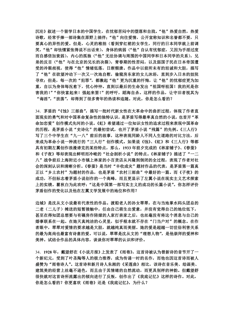 电大现代文学论述题全.doc_第4页