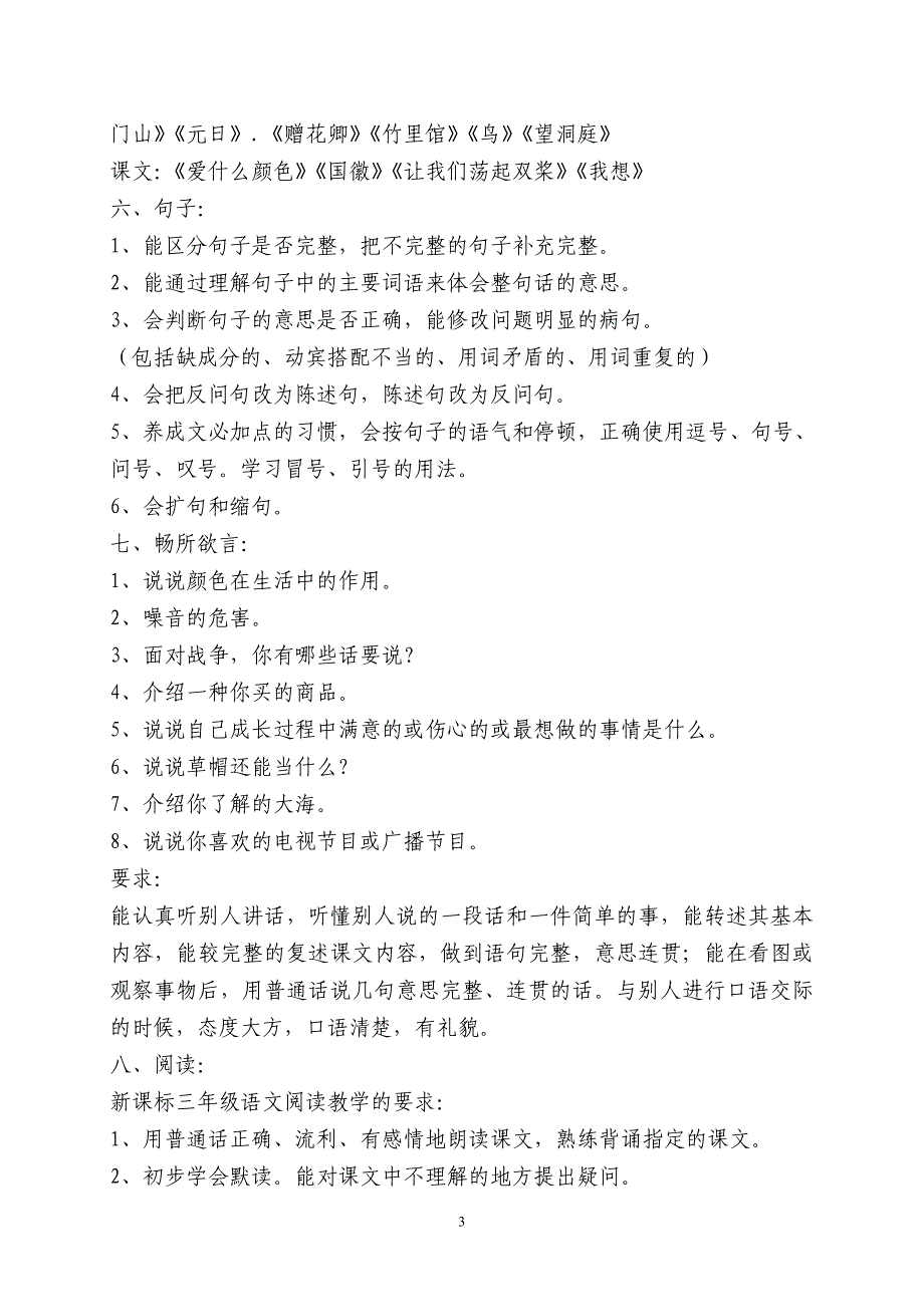 北师大版语文上册知识点.doc_第3页