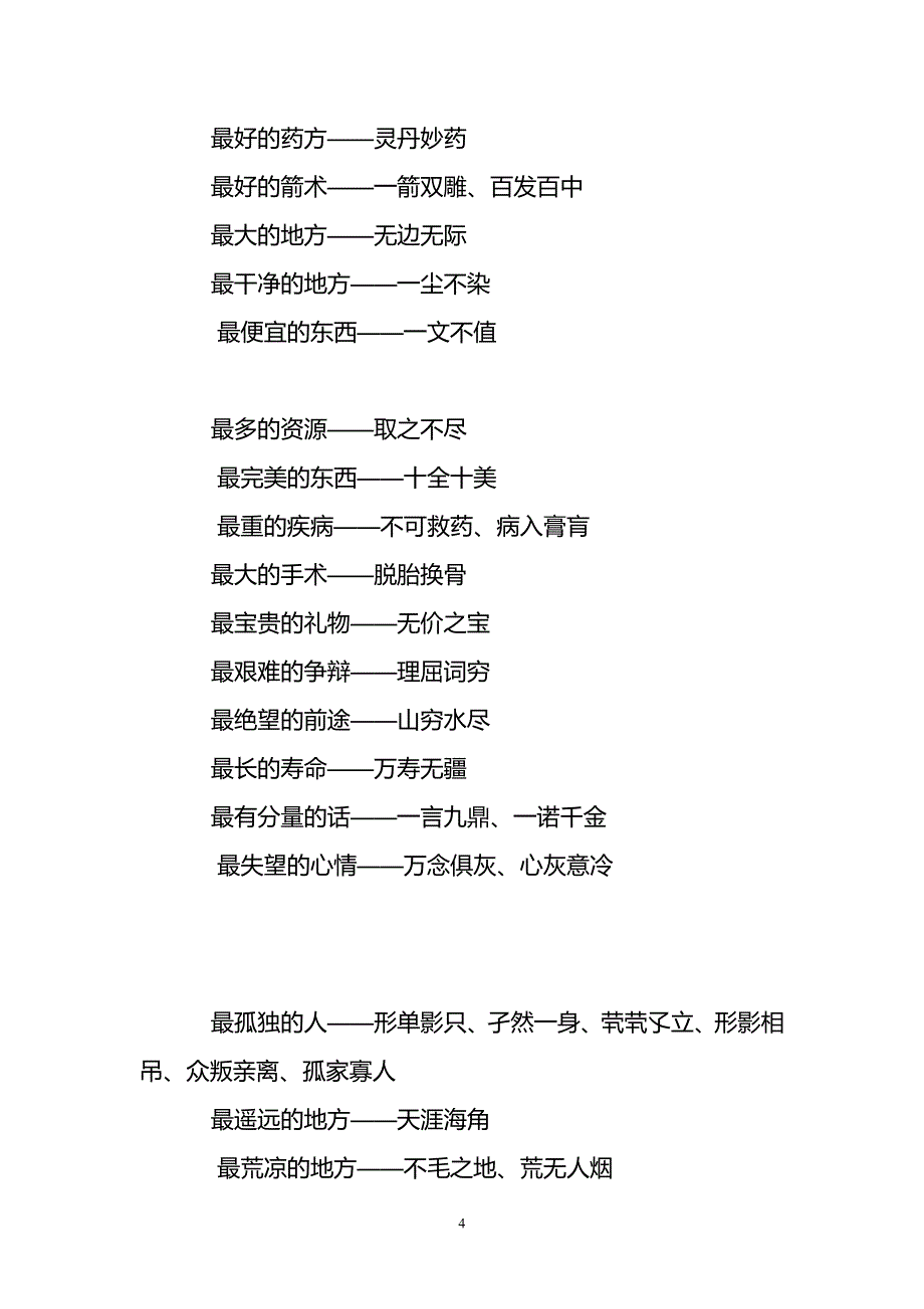 成语妙解_第4页