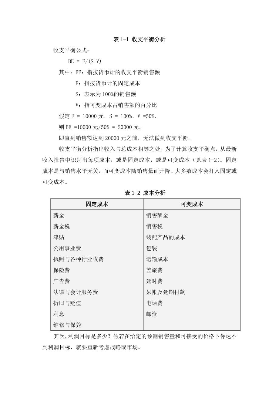 产品价格方案.doc_第3页