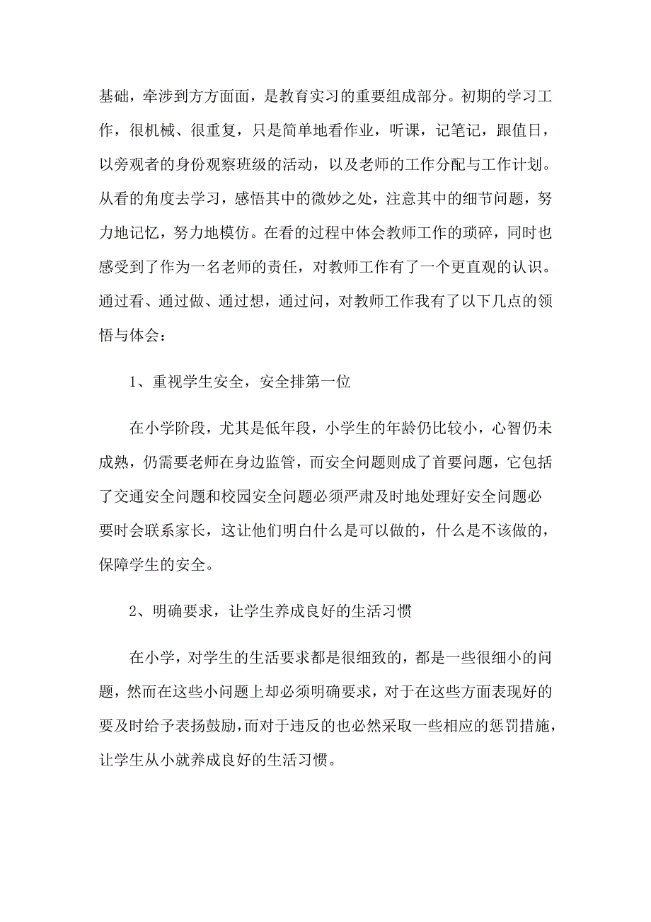 2023年大学生教育实习总结集合15篇_第3页