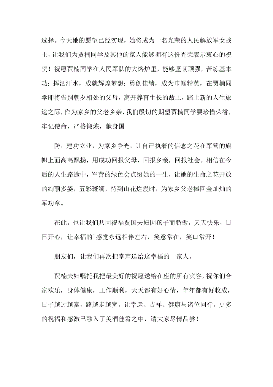 （精选模板）2023年宴会主持词4篇_第3页