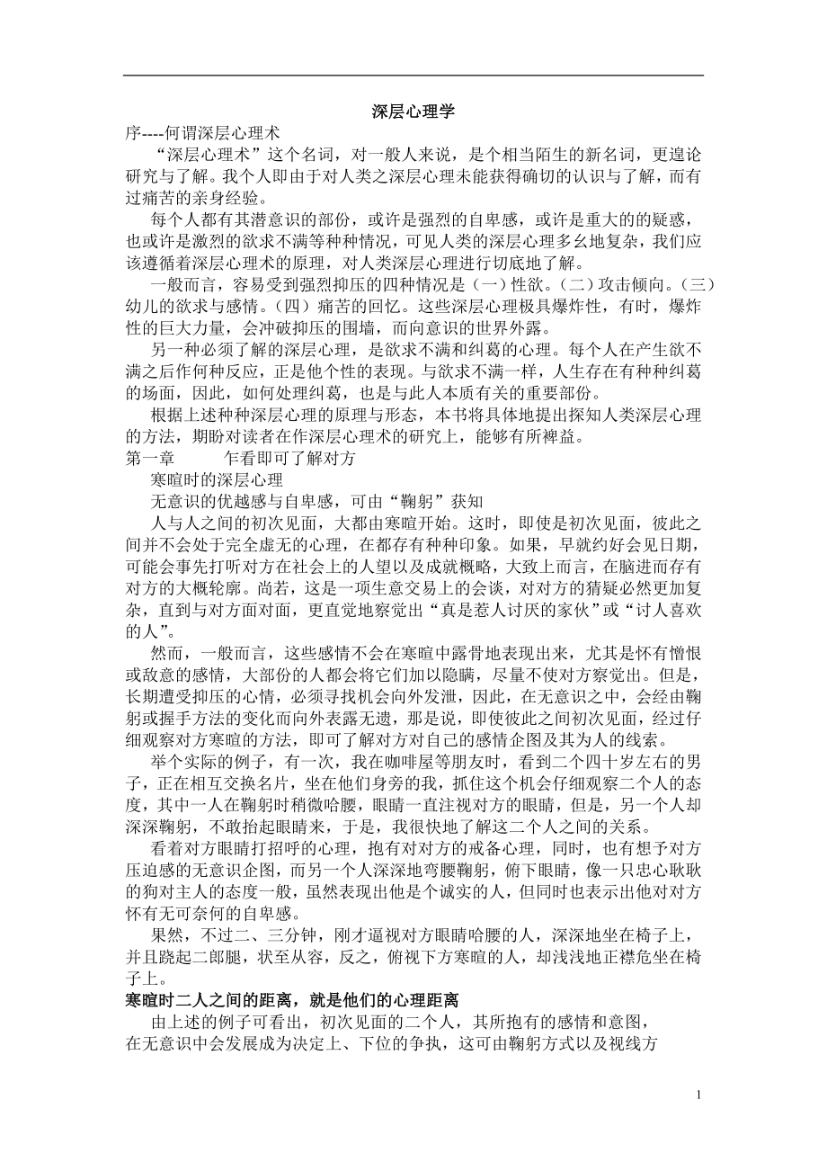 深层心理学专题培训讲座_第1页