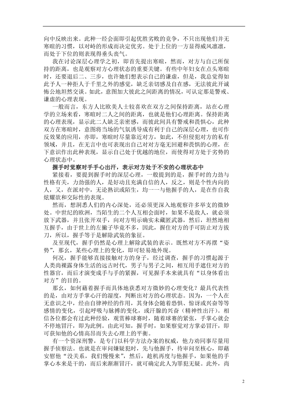 深层心理学专题培训讲座_第2页