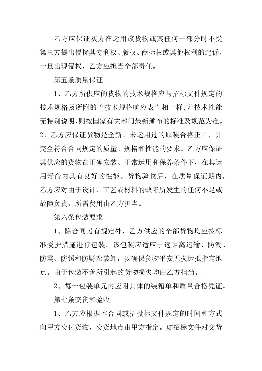 2023年货物类采购合同（6份范本）_第3页