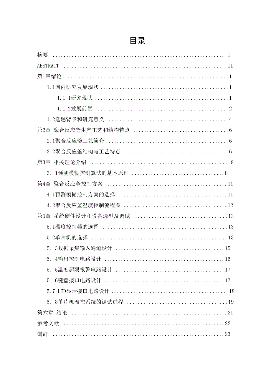 聚合反应釜温度控制系统设计_第3页