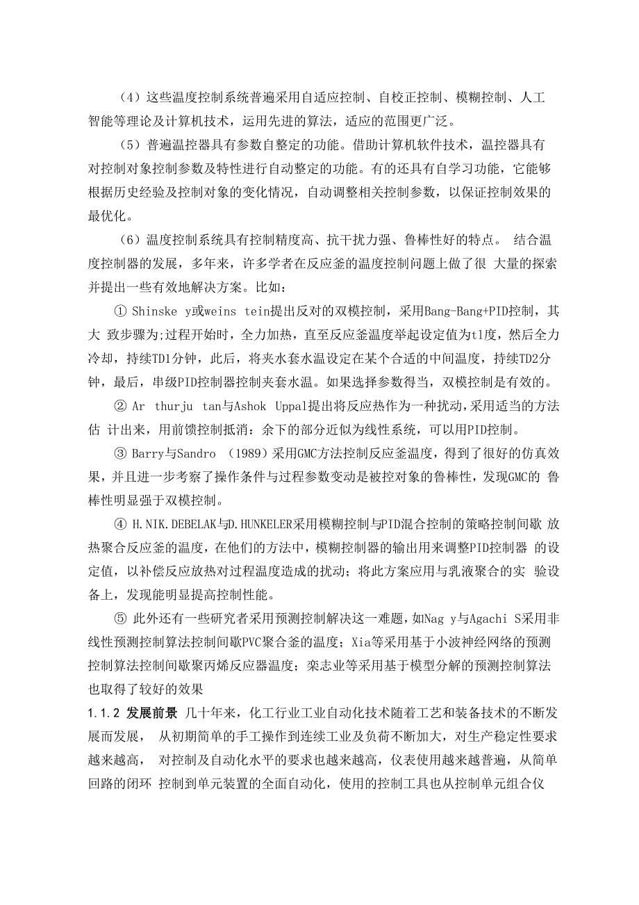 聚合反应釜温度控制系统设计_第5页