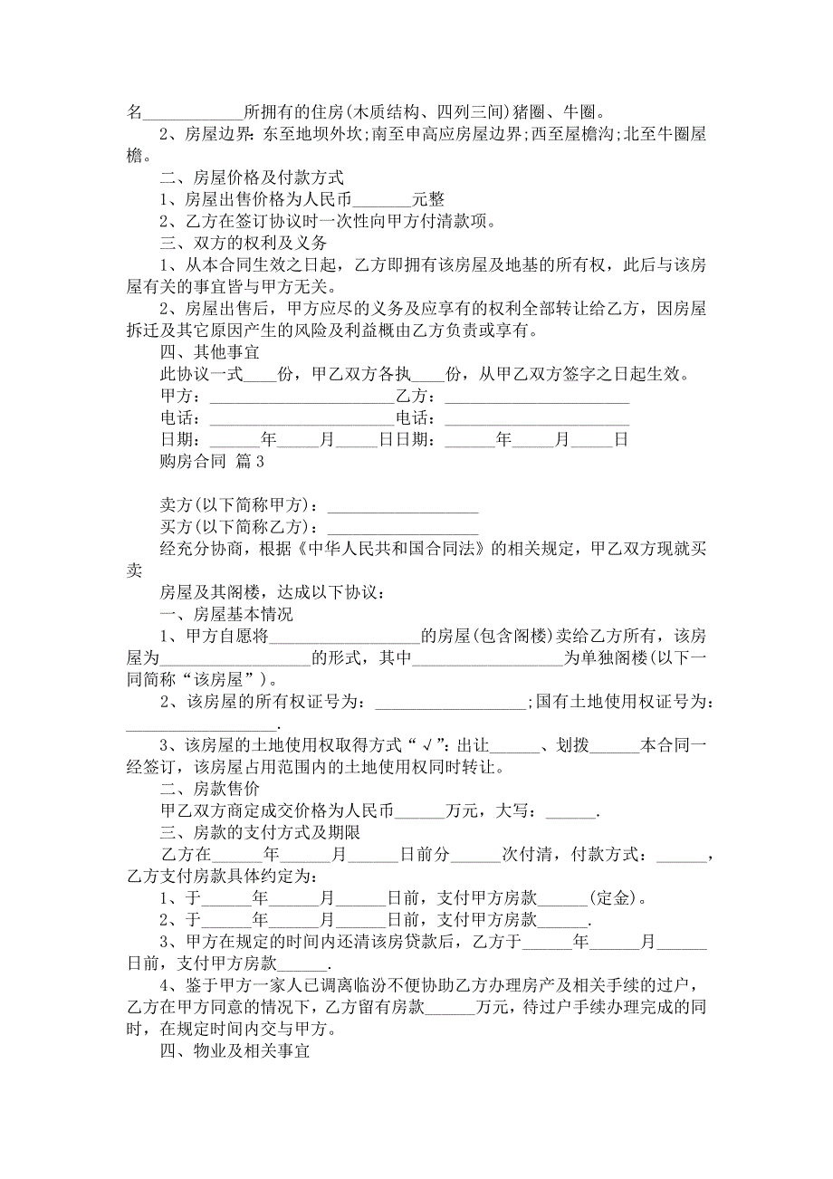 购房合同集锦8篇_第2页