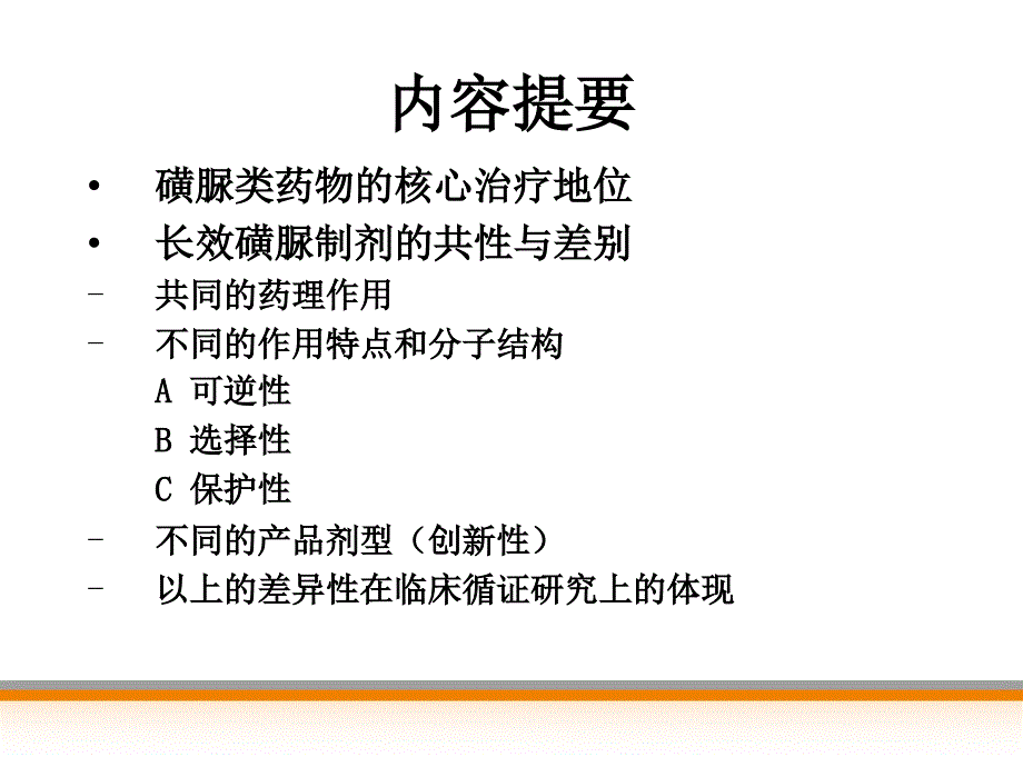 常用磺脲类药物作用机制的深入探讨_第2页