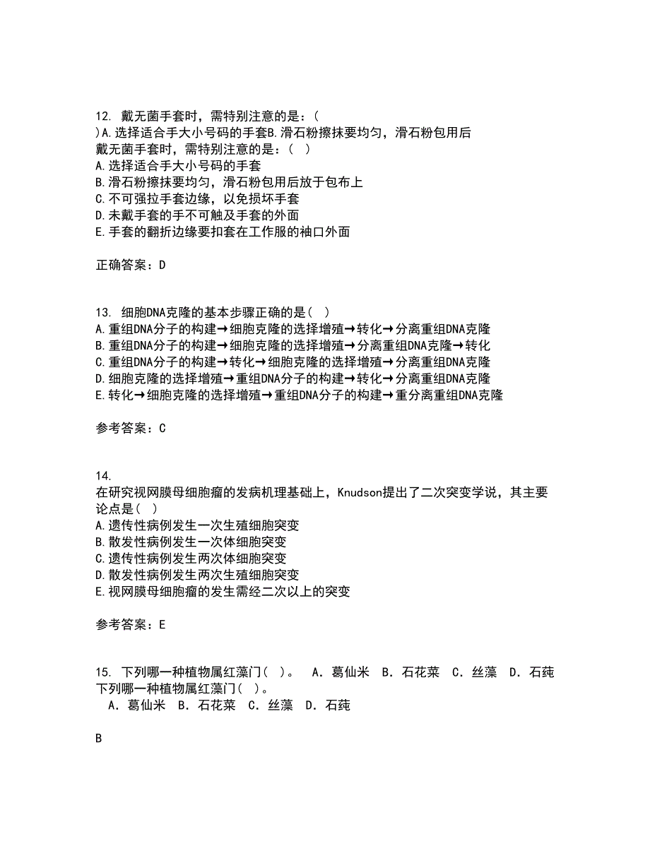 中国医科大学21春《医学遗传学》离线作业一辅导答案66_第4页