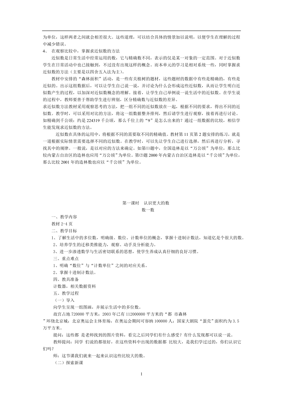 北师大版第七册教案.doc_第2页