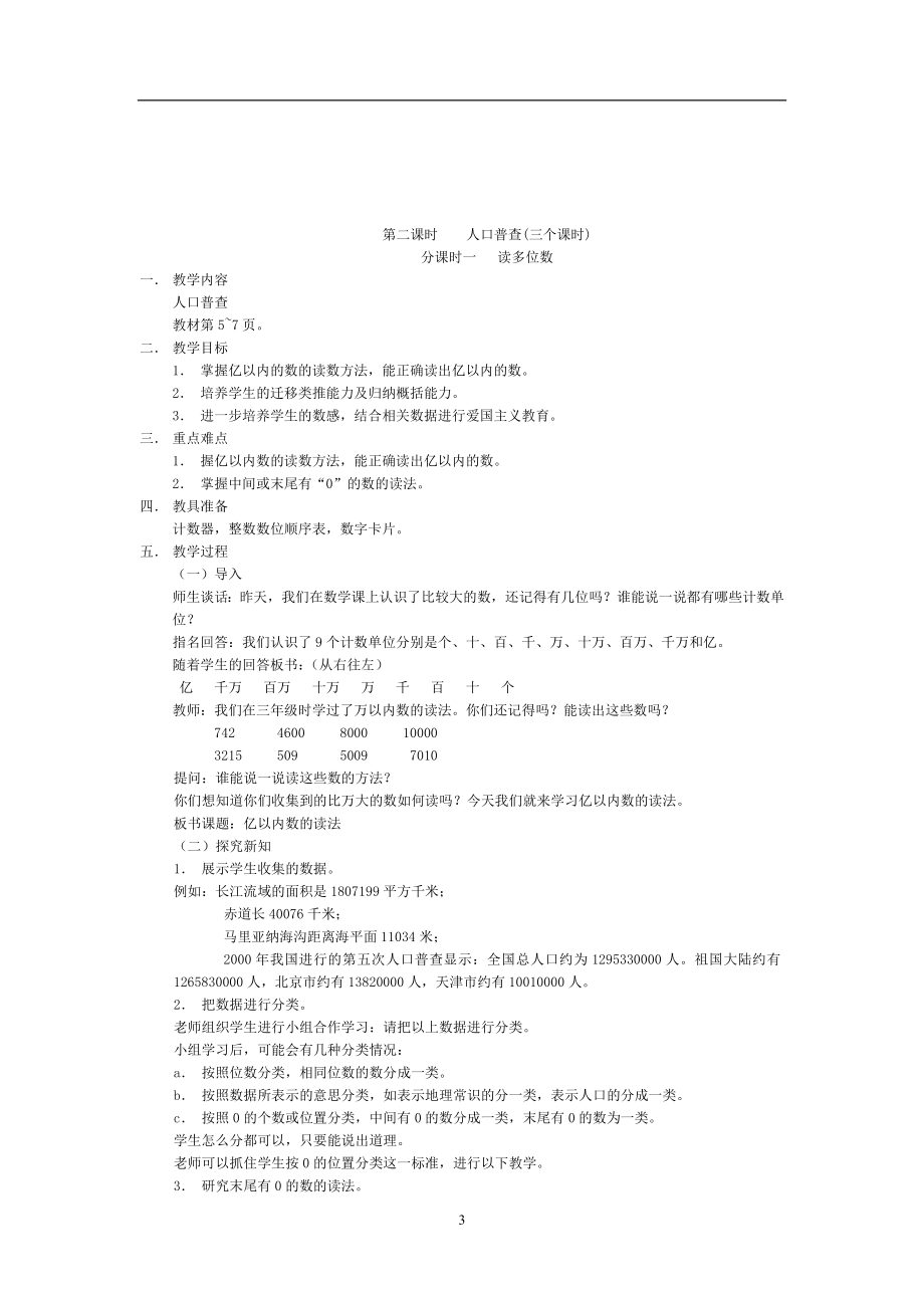 北师大版第七册教案.doc_第4页