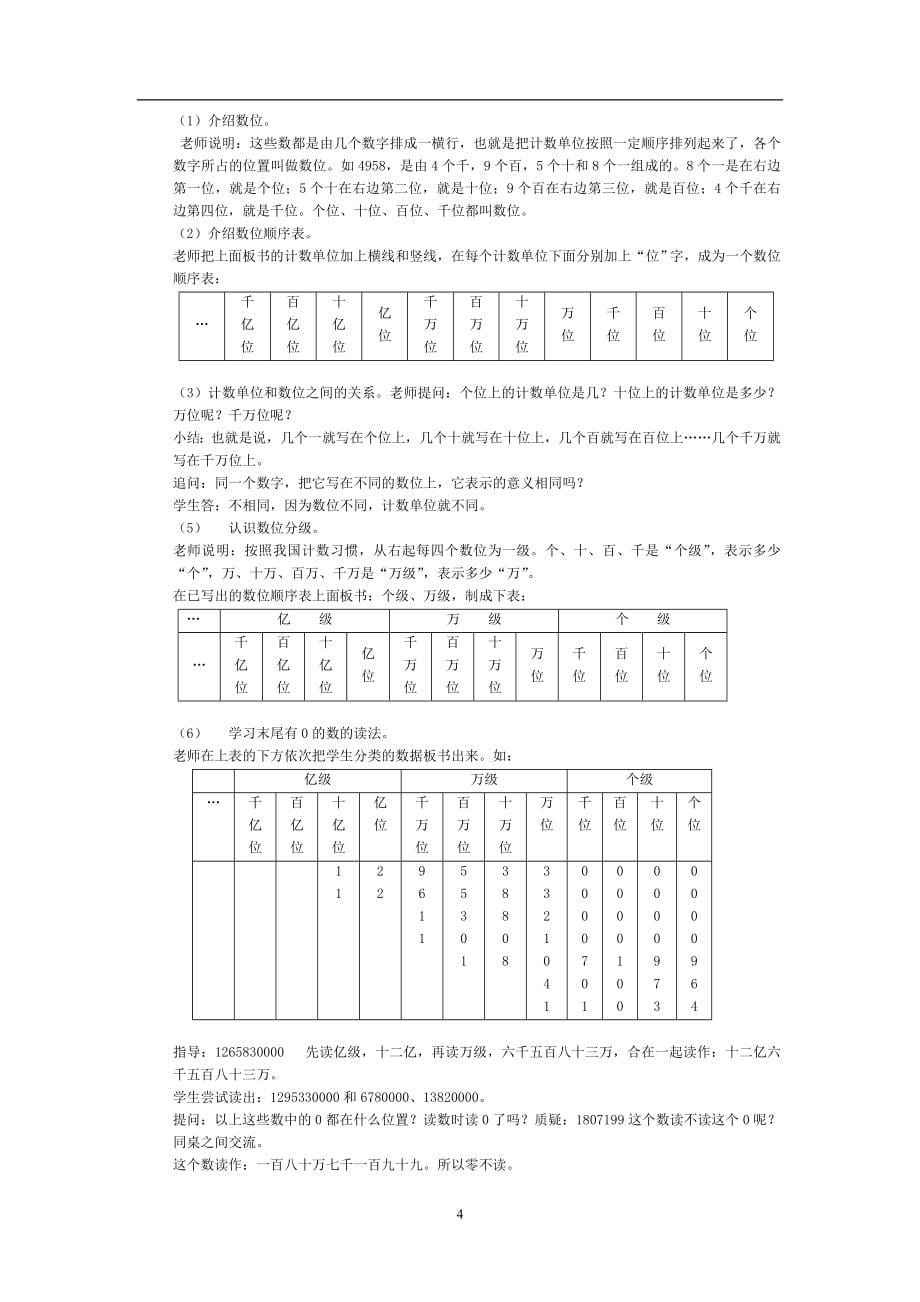 北师大版第七册教案.doc_第5页