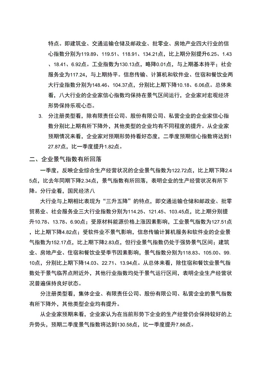 企业面临的四大困难_第3页