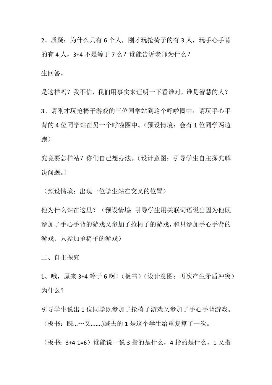 三年级上册集合教学设计_第3页