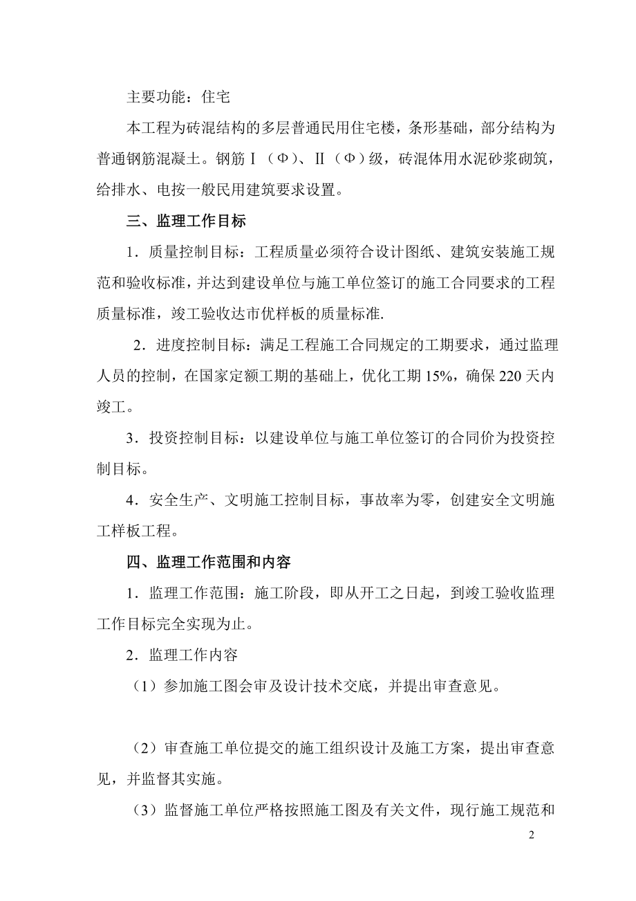 nXX汽车公司特种车身厂住宅楼监理规划_第2页