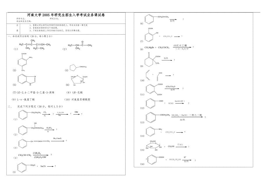 河南大学考研药学综合十年真题