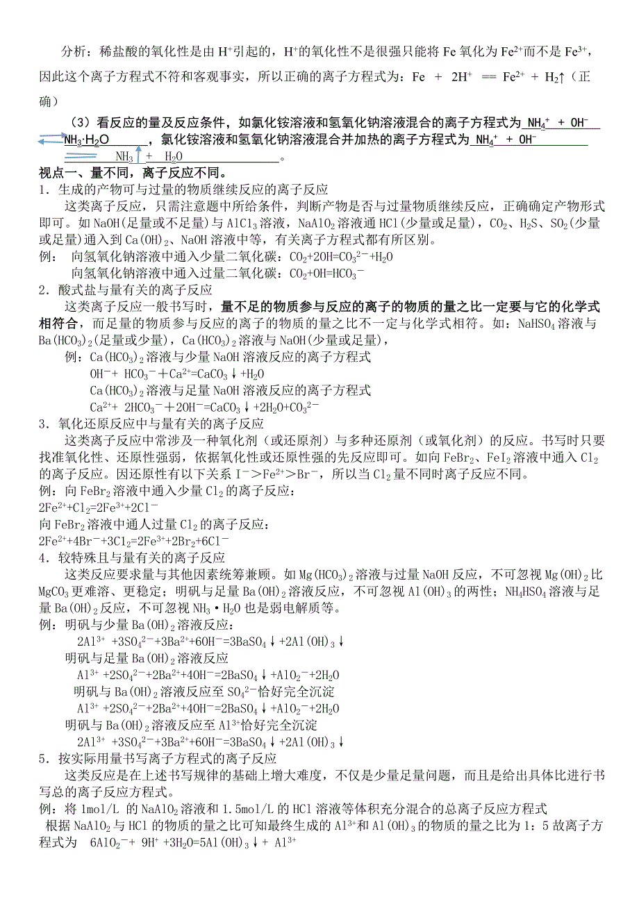 专题四离子反应_第2页