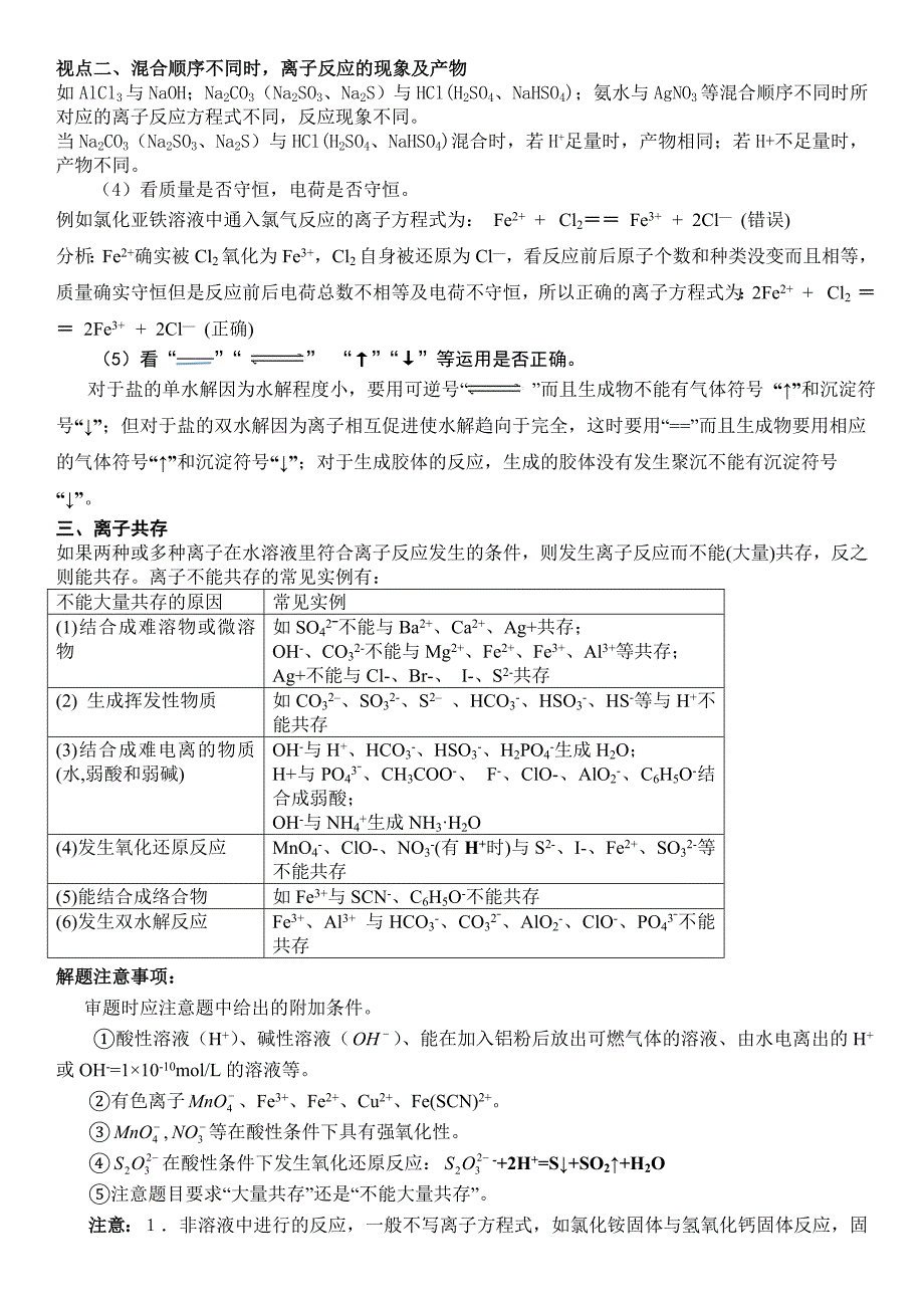 专题四离子反应_第3页