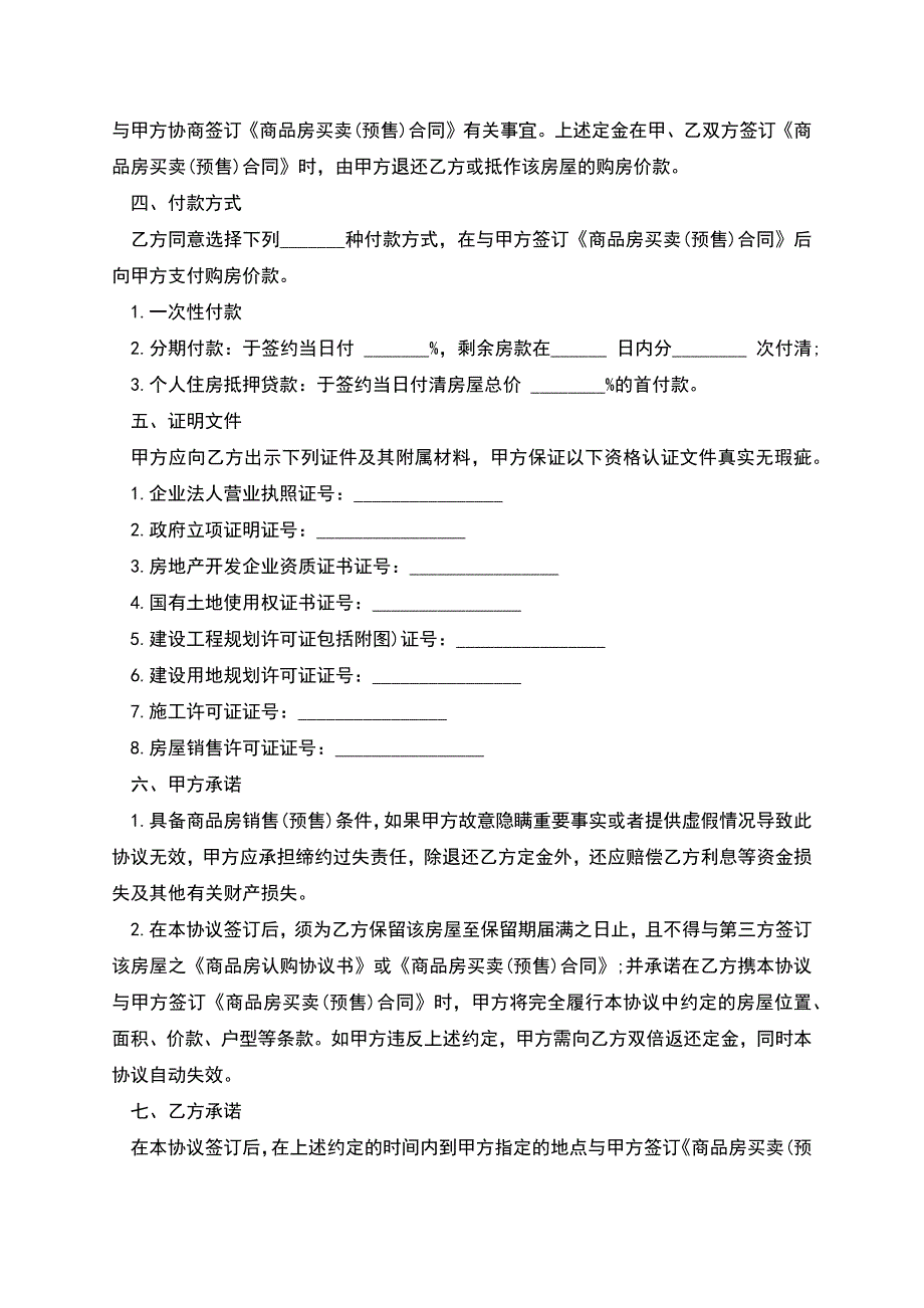 商品房认购书模板-1.docx_第2页