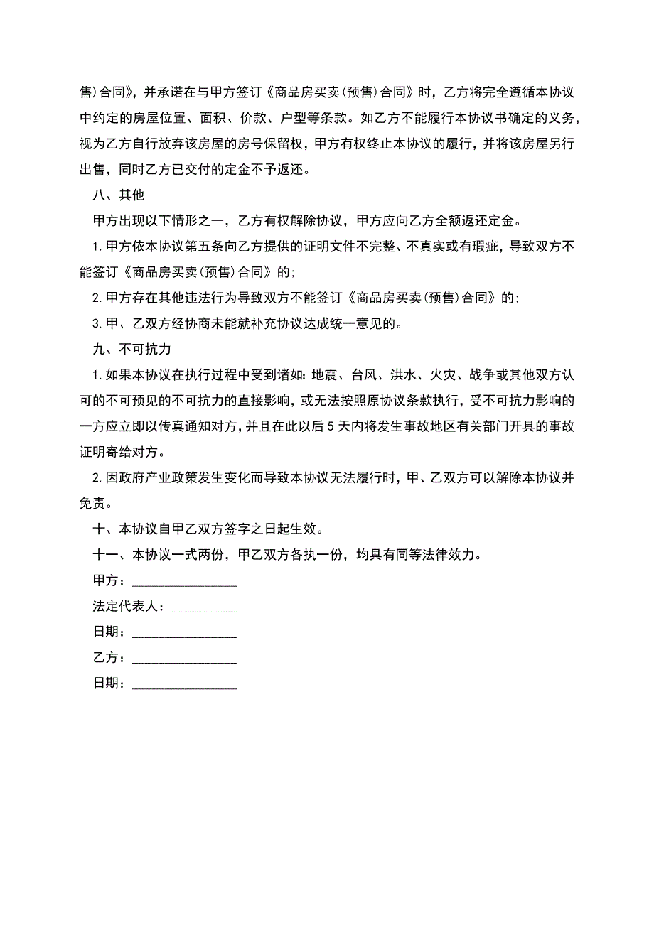 商品房认购书模板-1.docx_第3页