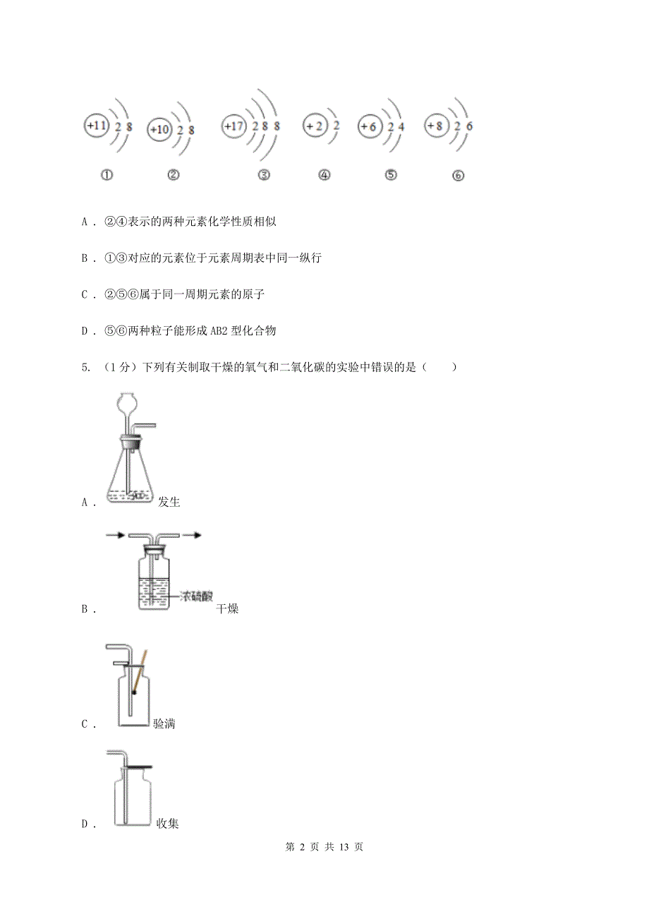 人教版2019-2020学年中考化学三模考试试卷C卷.doc_第2页