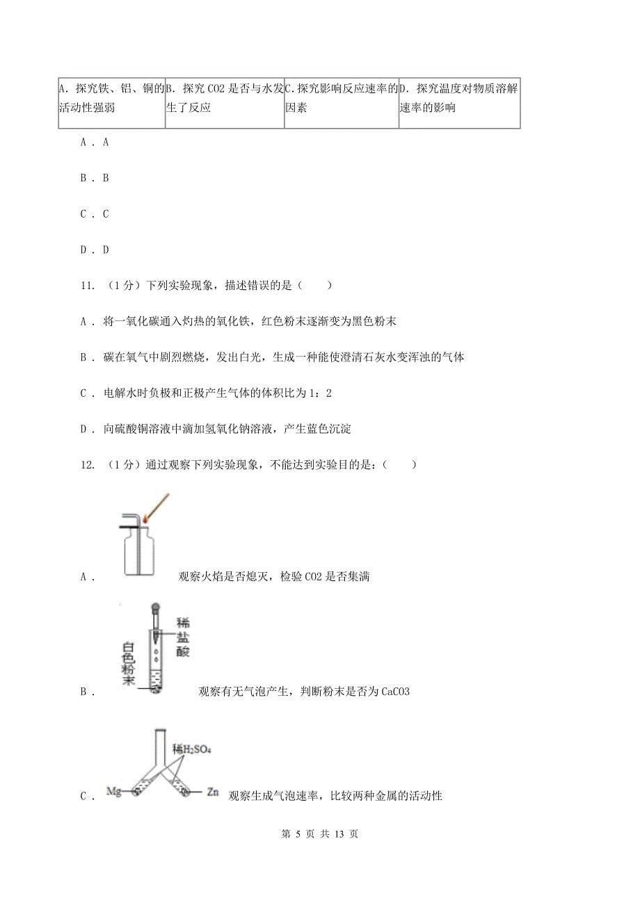 人教版2019-2020学年中考化学三模考试试卷C卷.doc_第5页