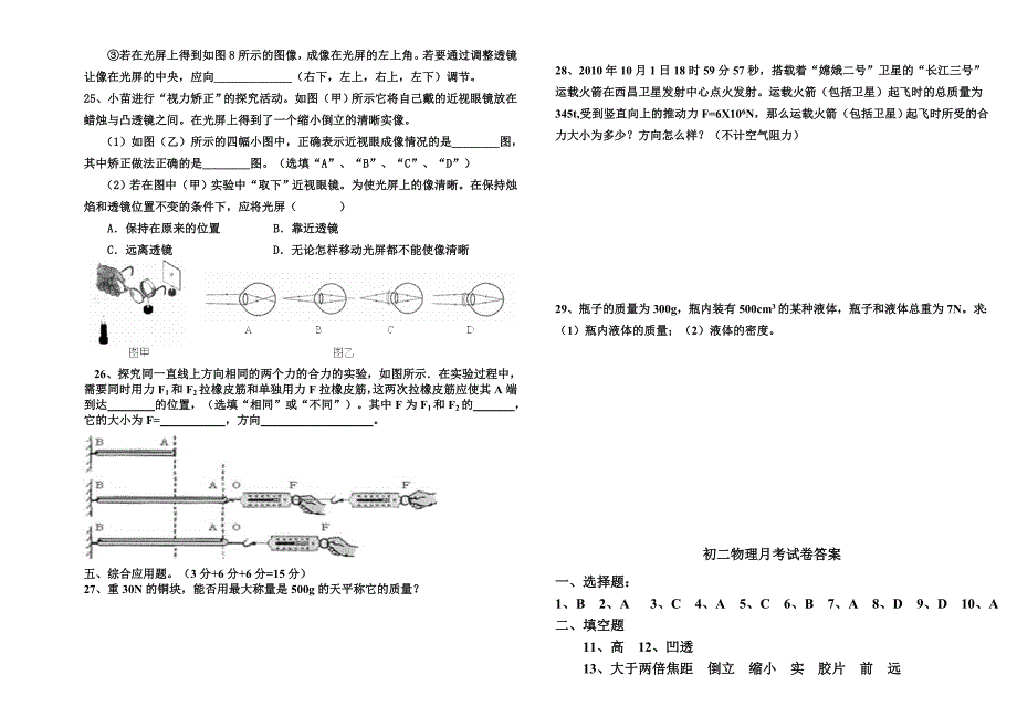 初二物理第一次月考试卷_第3页