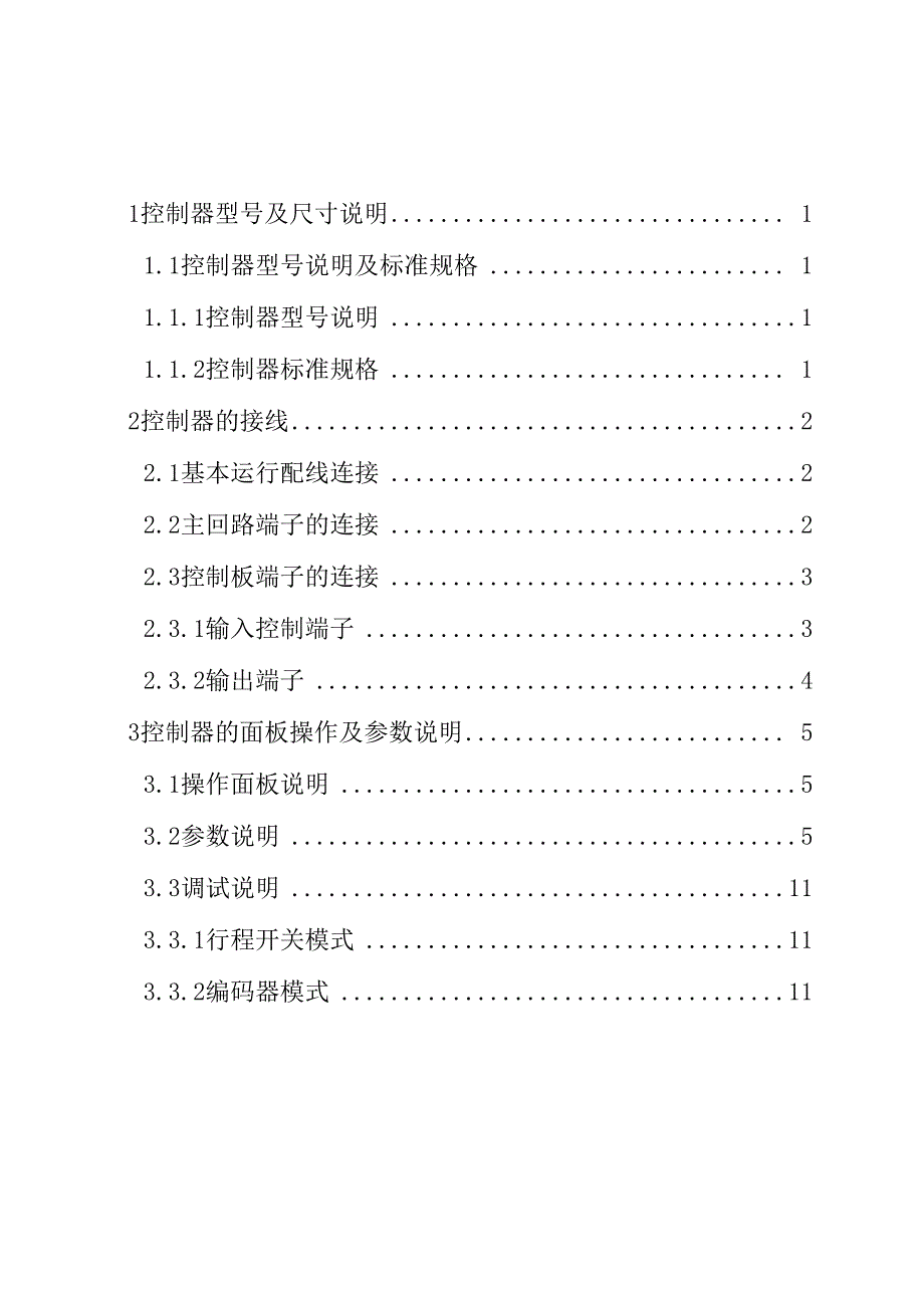 ZR矢量型卷帘门控制器说明书全解_第1页