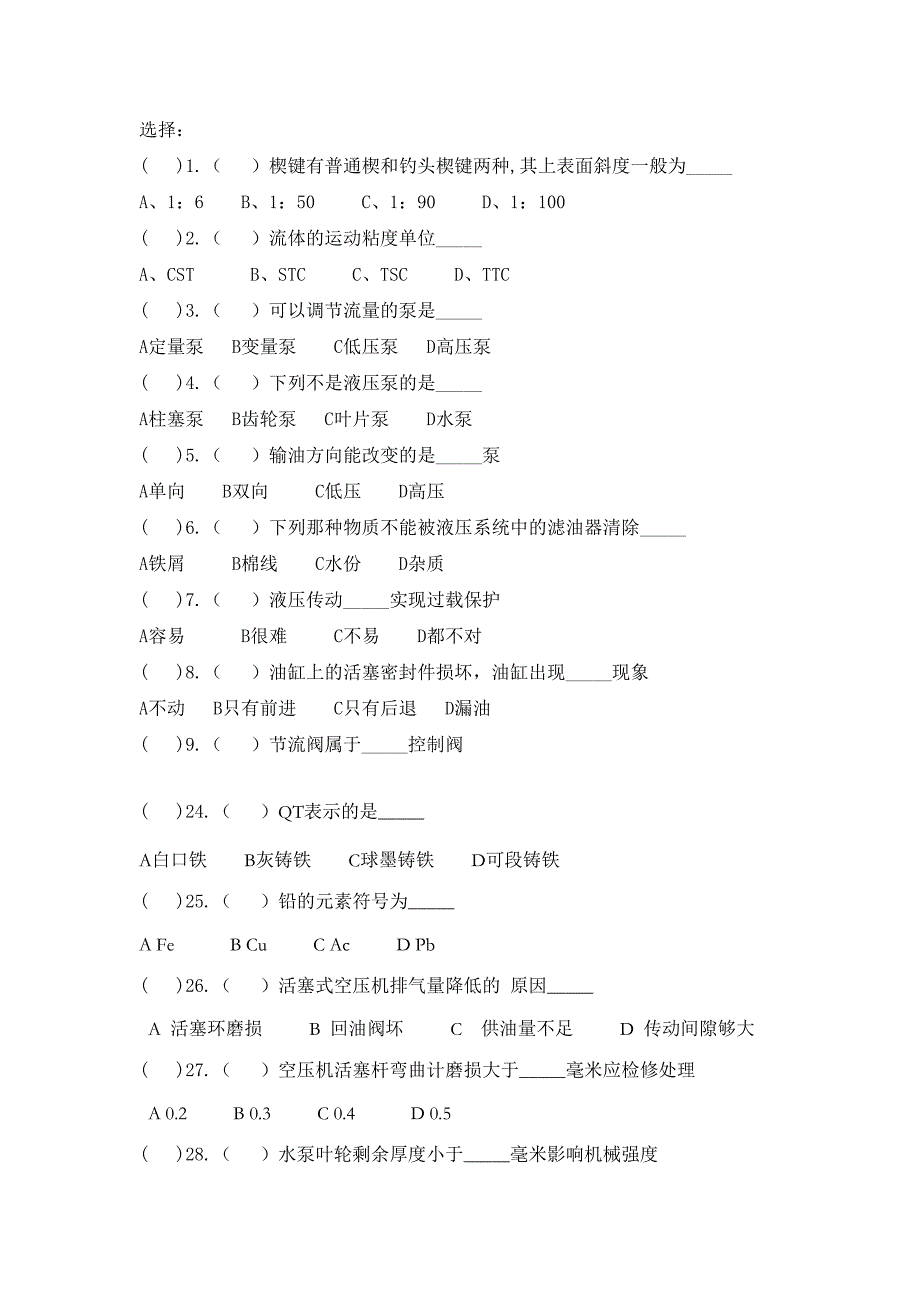 矿井维修钳工改_第1页