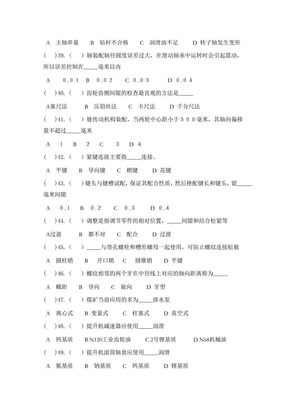 矿井维修钳工改_第3页