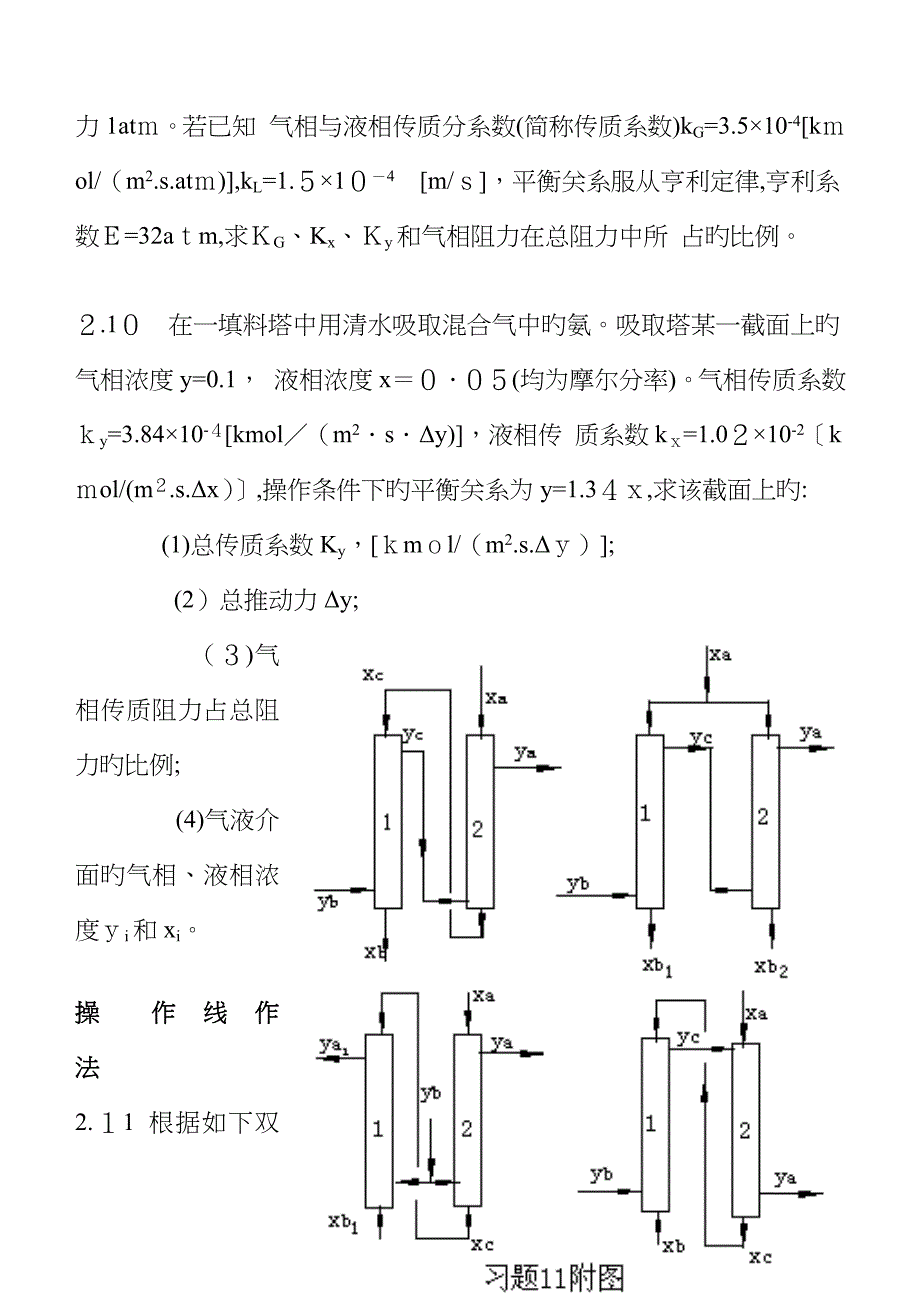 化工原理 吸收 题_第3页